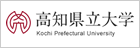 高知県立大学ホームページ トップページ
