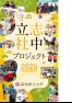 立志社中プロジェクト2025
