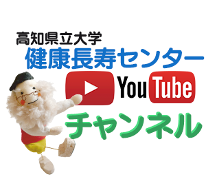 高知県立大学ホームページ トップページ