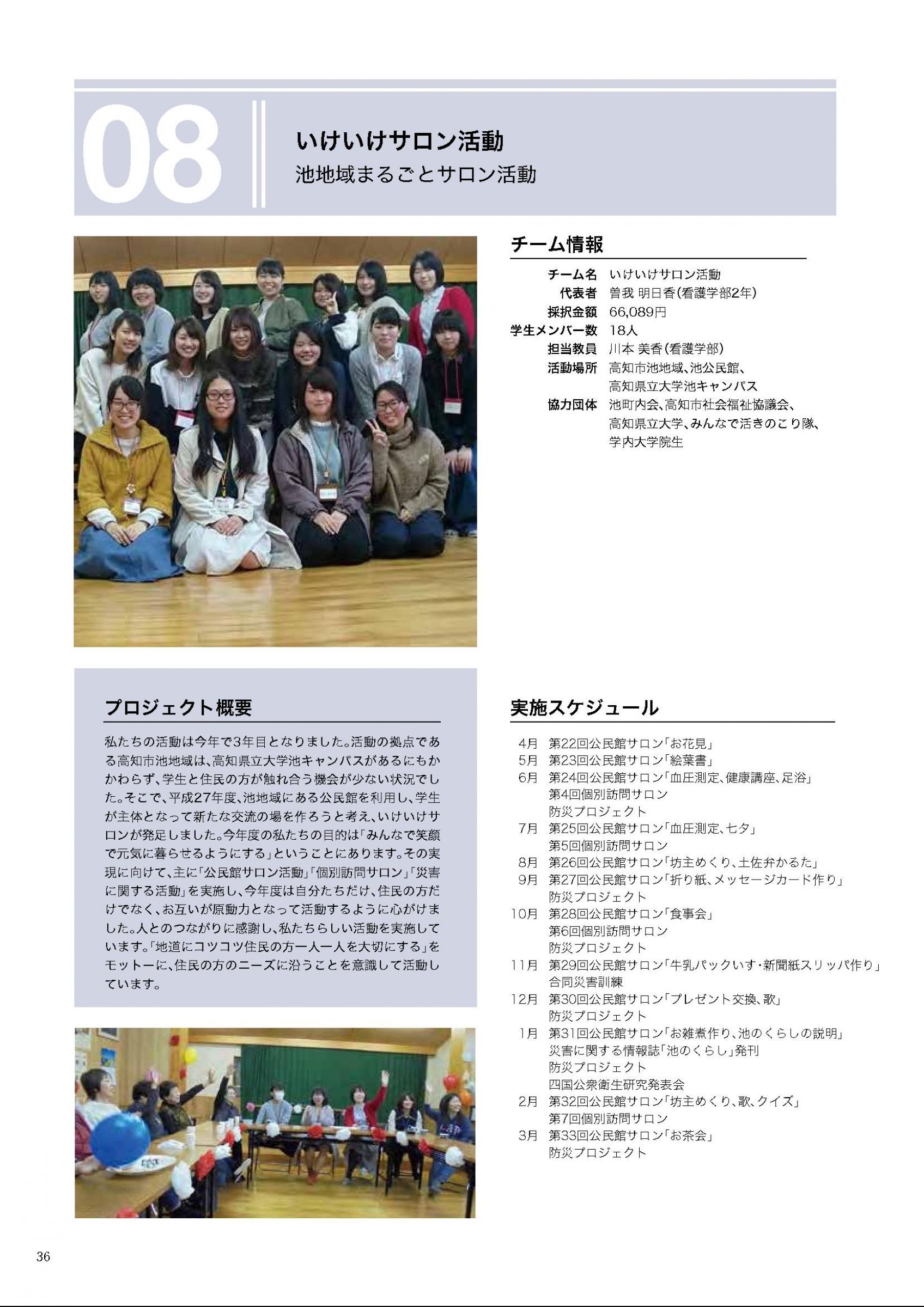 ウェブブック - 「県民大学」学生プロジェクト 立志社中 平成29年度 