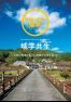 域学共生-大学が地域を変える　地域が大学を変える-