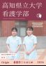 看護学部2027