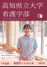 看護学部2026