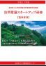 平成29年度訪問看護スタートアップ研修【募集要項】