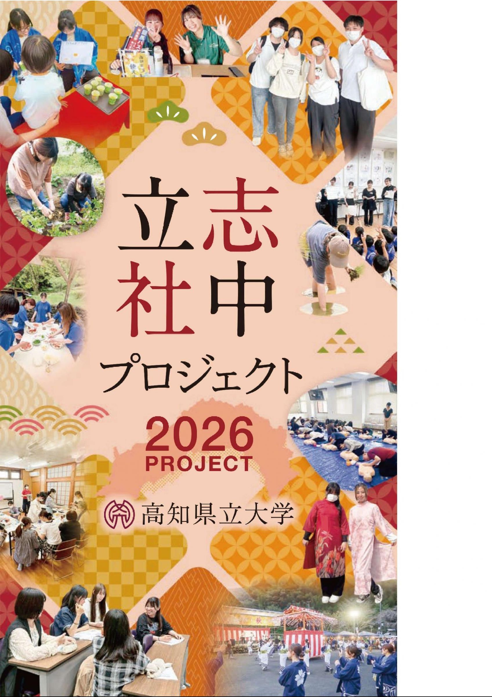 柳屋本舗＊プロフ必読＊ページ ウェブブック - 立志社中プロジェクト2026