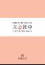 立志社中令和７年度　活動成果報告書