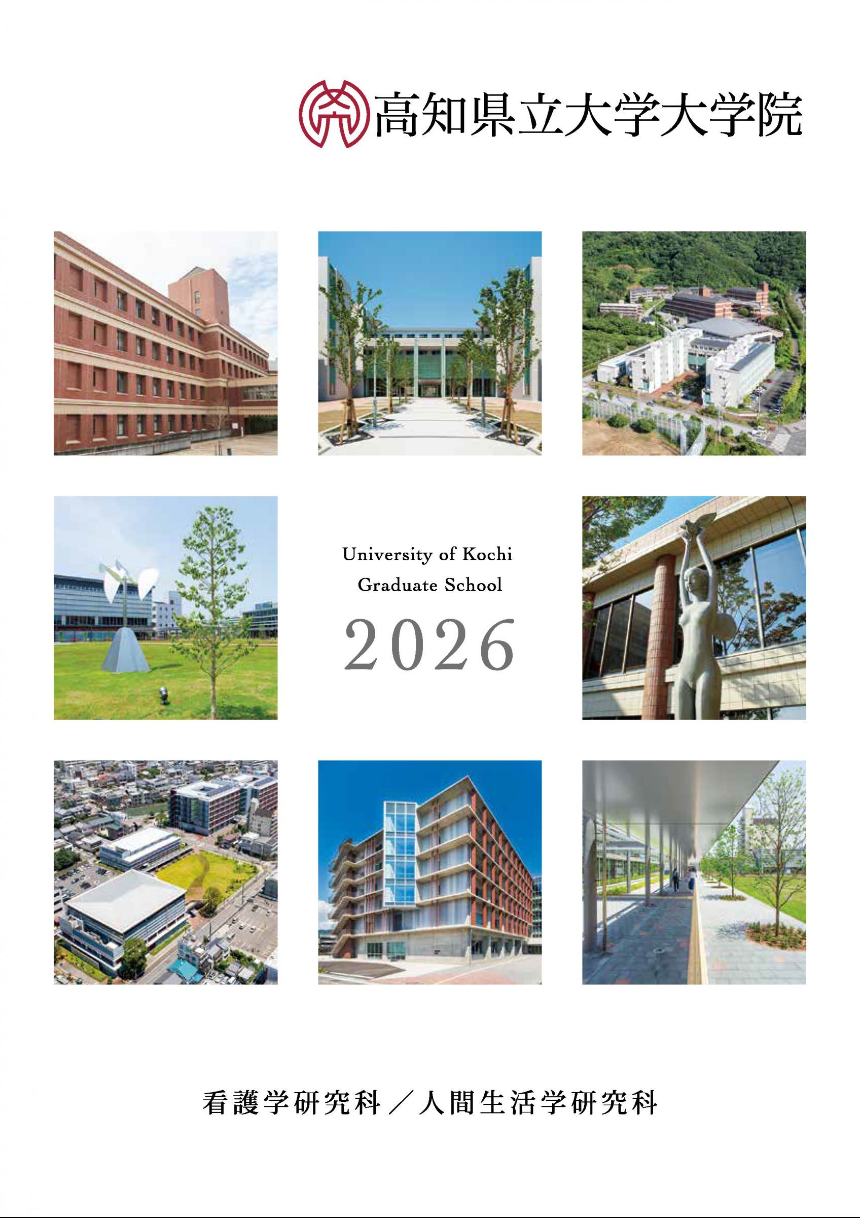 ウェブブック - 大学院案内2026