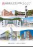 大学院案内2027