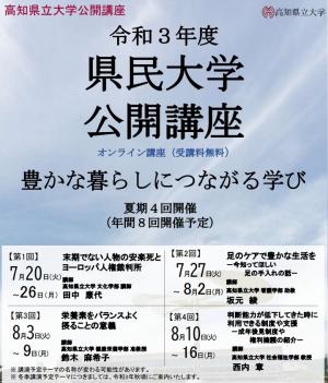 県民大学公開講座ポスター一部分