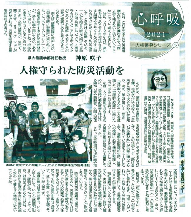 高知新聞記事