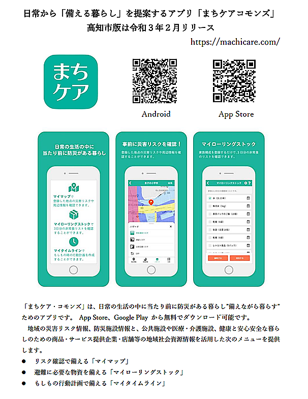 参考１「まちケアコモンズ」について