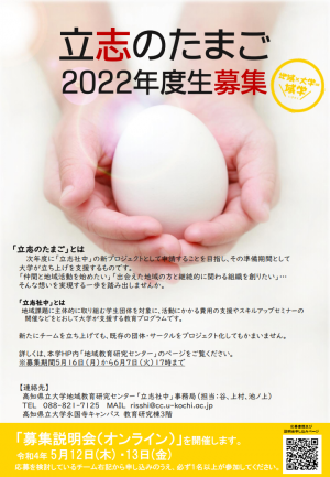 立志のたまご2022ポスター