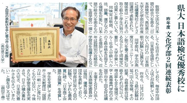 高知新聞記事