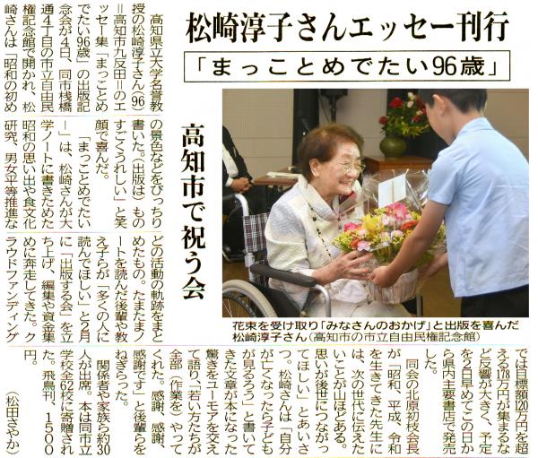 高知新聞記事 エッセー集