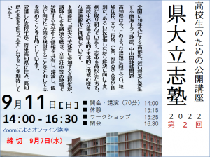 県立大学立志塾2022第2回のお知らせ