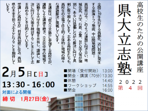 県立大学立志塾2022第4回のお知らせ