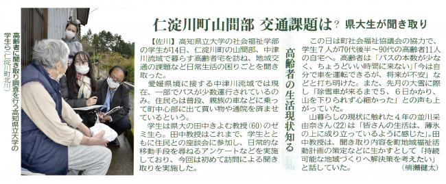 高知新聞記事