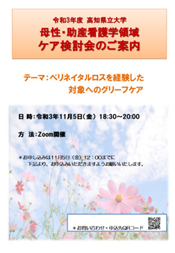 第1回母性・助産看護学領域ケア検討会