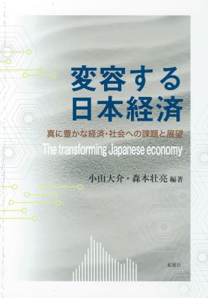 変容する日本経済の画像