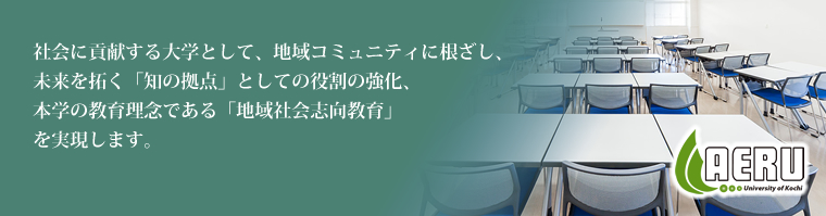 地域連携センター