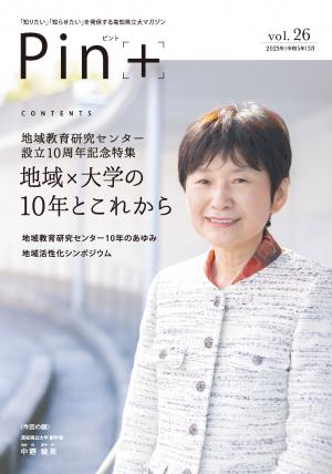 高知県立大学広報誌ピント