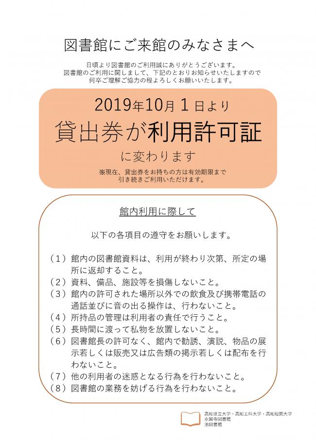 「貸出券」から「利用許可証」への変更についてのポスター