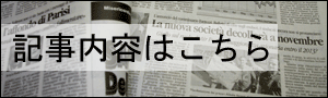 新聞記事バナー