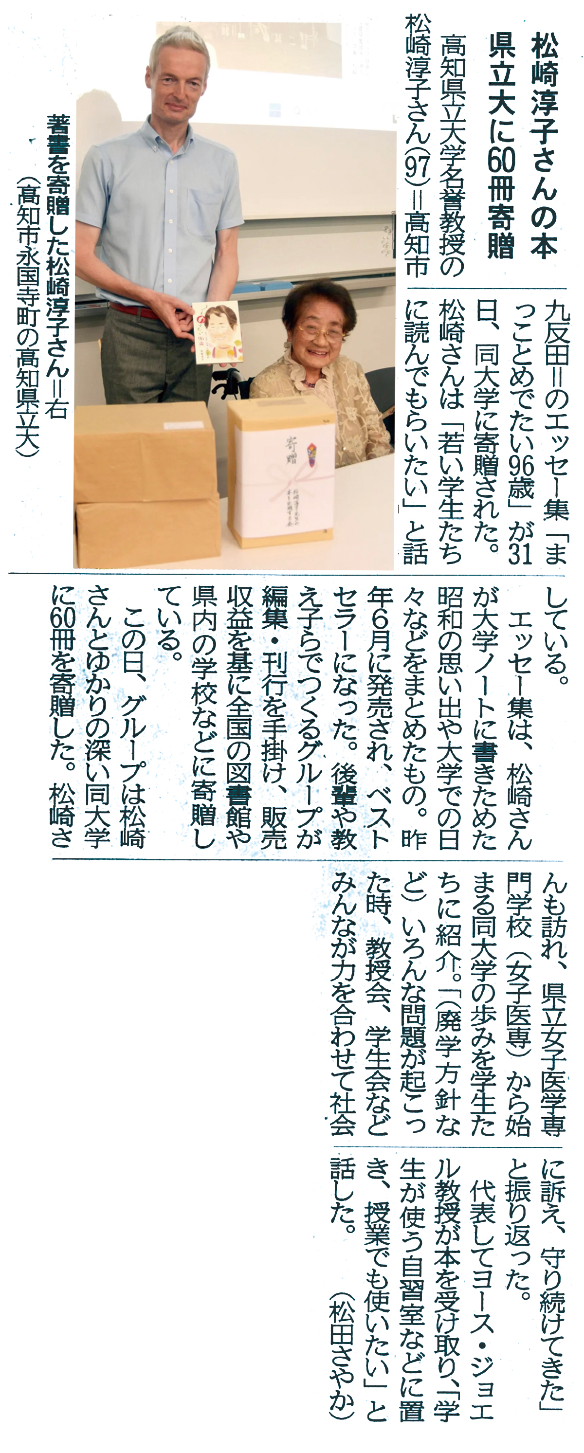 高知新聞記事