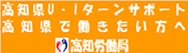 高知県U・Iターンサポートガイドバナー