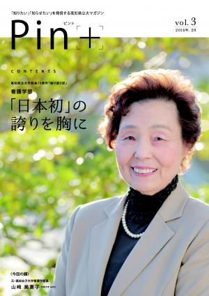 広報誌　pint vol.3