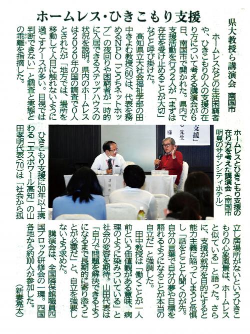 高知新聞記事