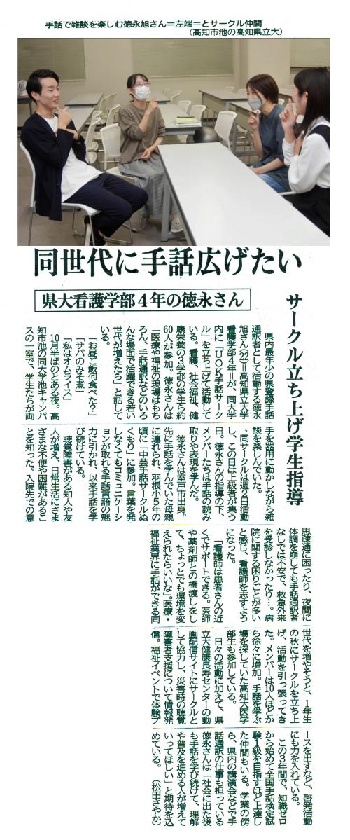 高知新聞記事