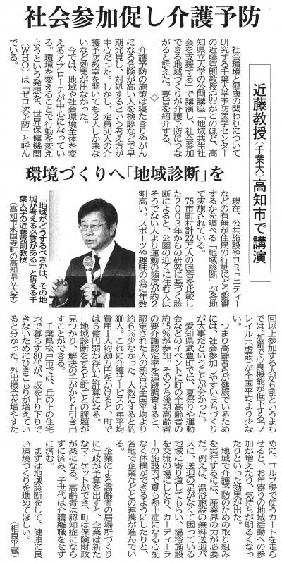 高知新聞掲載記事