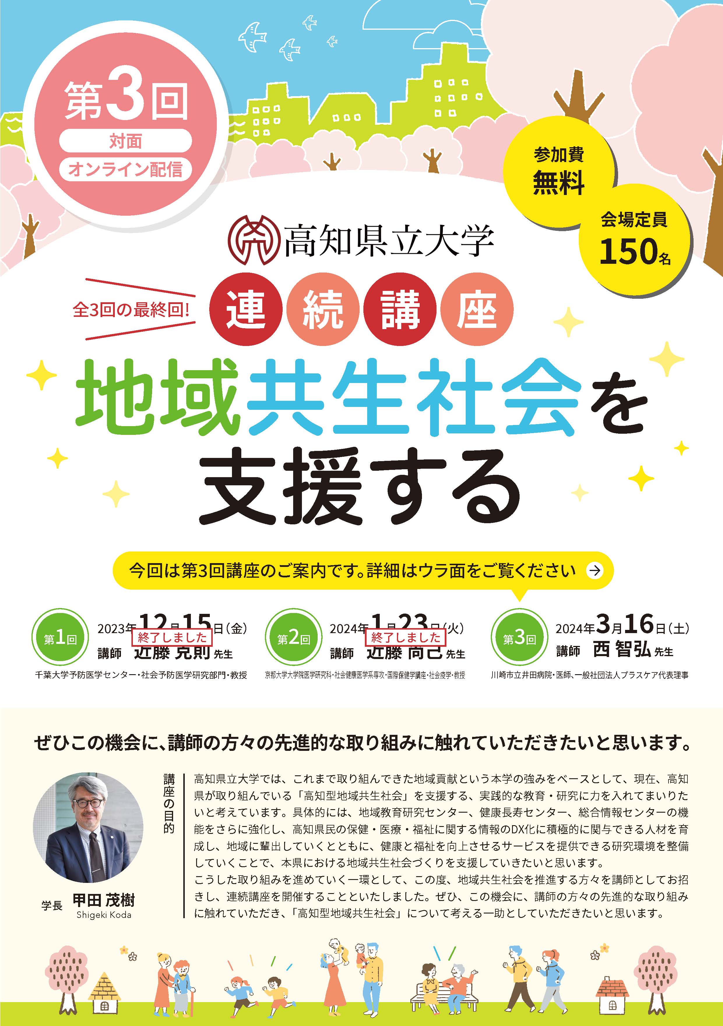 連続講座「地域共生社会を支援する」第３回チラシ（表）