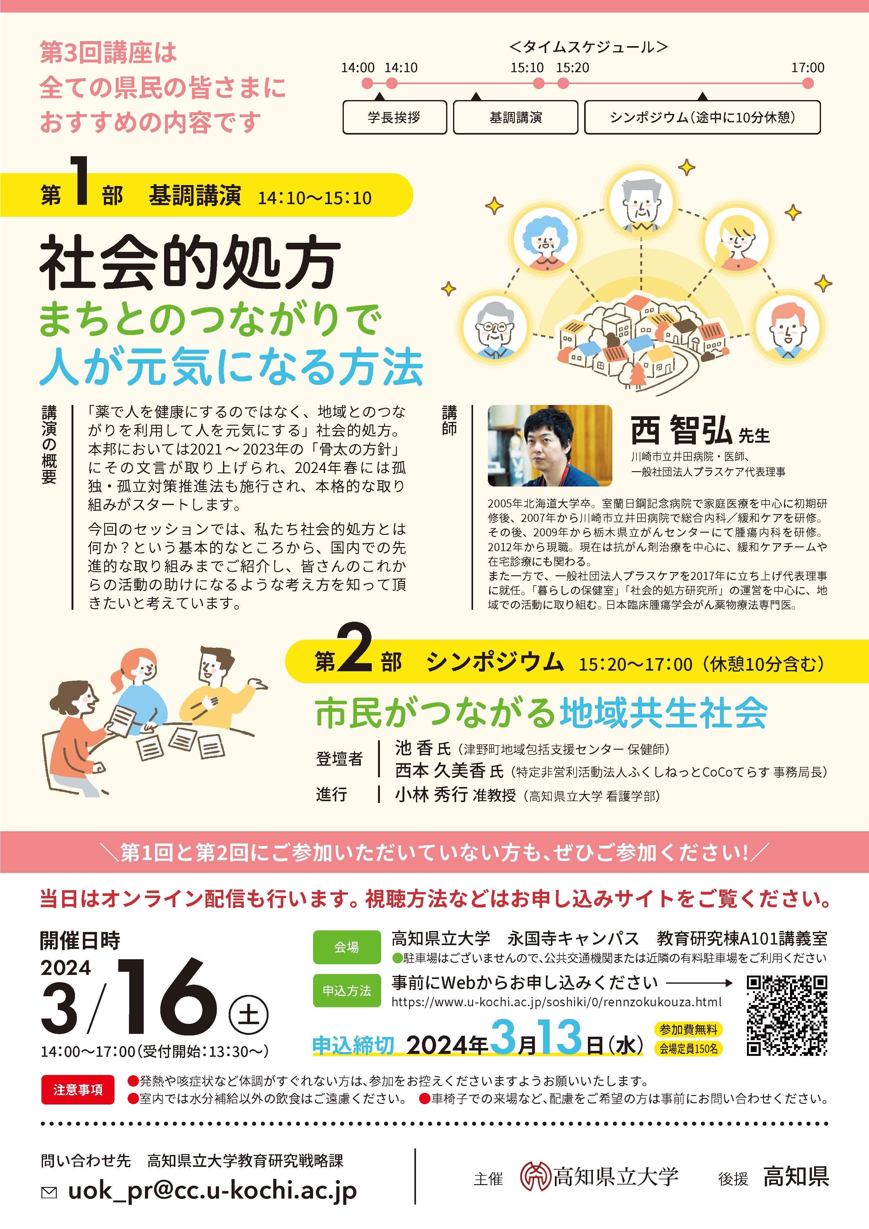 連続講座「地域共生社会を支援する」第３回チラシ（裏）