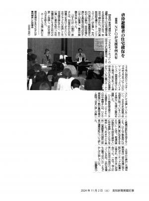 虐待避難者の住宅確保を