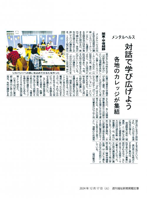 20241217週刊福祉新聞記事