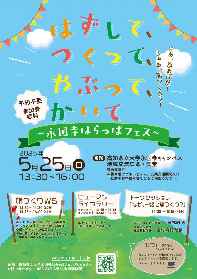 永国寺はらっぱフェス0525-1