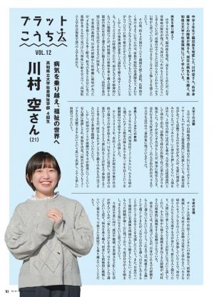 プラットふくし4月号