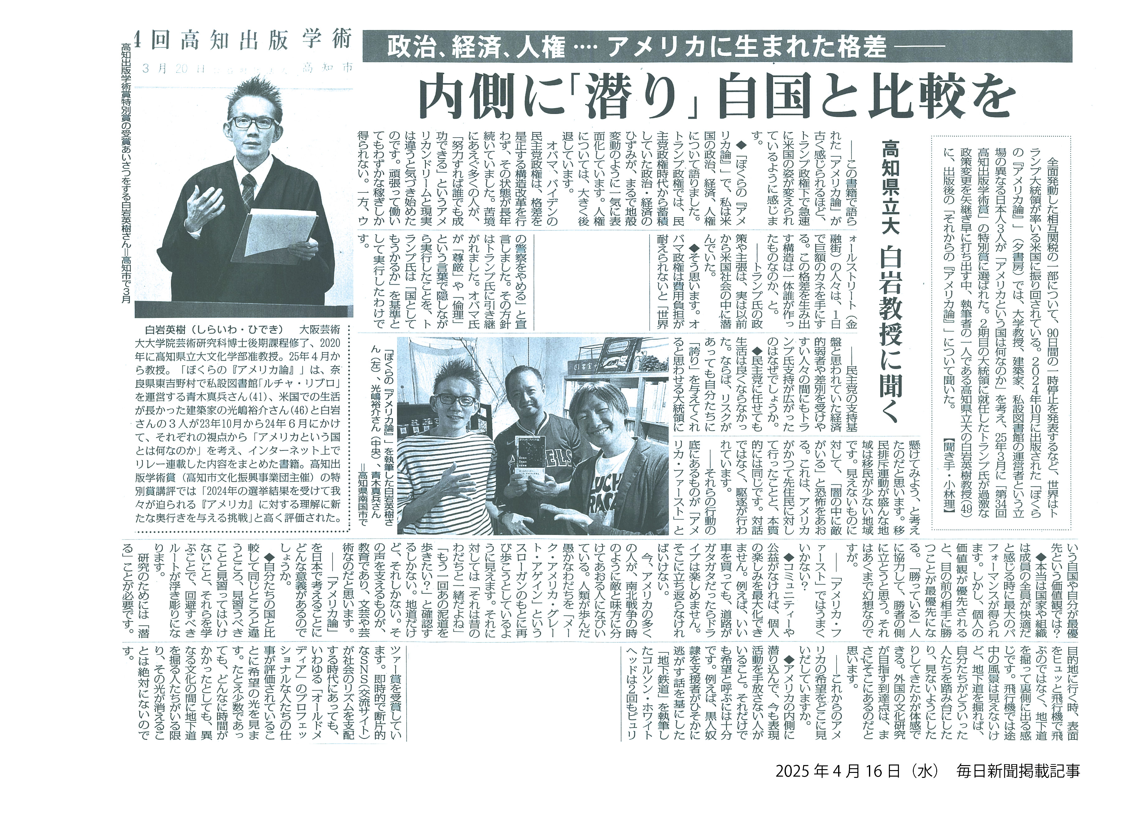 白岩教授毎日新聞記事