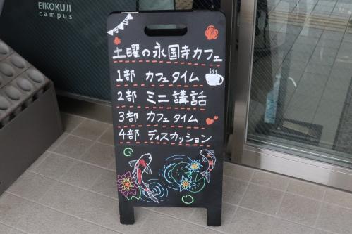 土曜の永国寺カフェ0
