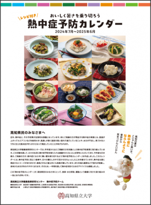 熱中症予防カレンダー