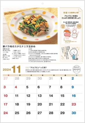 カレンダーページ