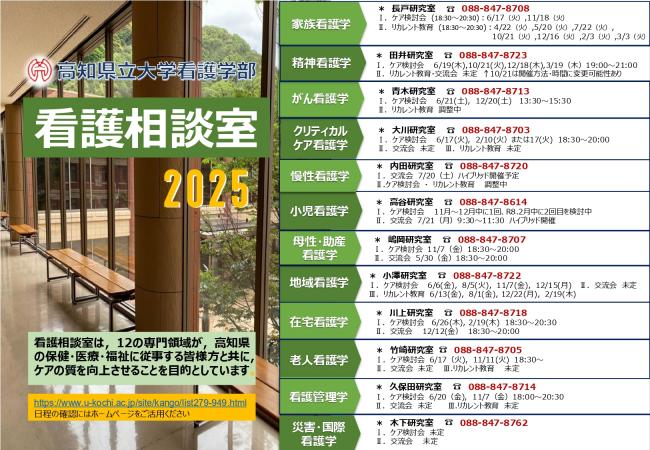 令和7年度看護相談室年間予定