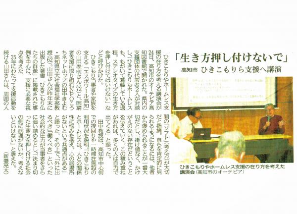 田中きよむ教授高知新聞記事