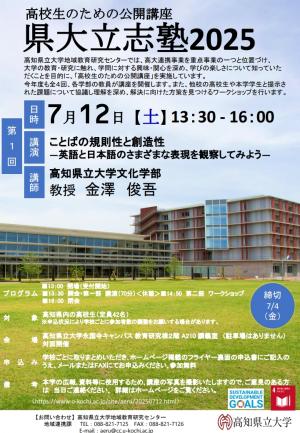 県第立志塾2025　第１回