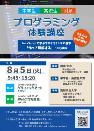 プログラミング体験講座 チラシ