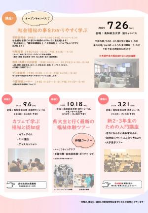 福祉で未来を探求！高校生のためのEvent_R7①~④裏