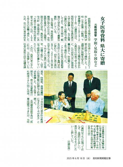 女子医専資料県大に寄贈　高知新聞記事