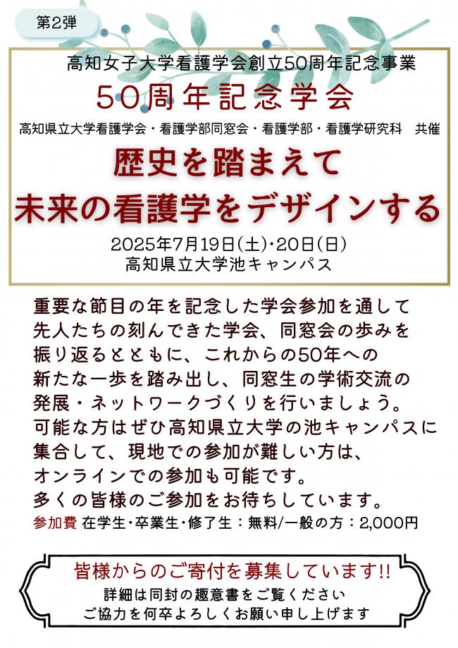 50周年記念学会チラシ表